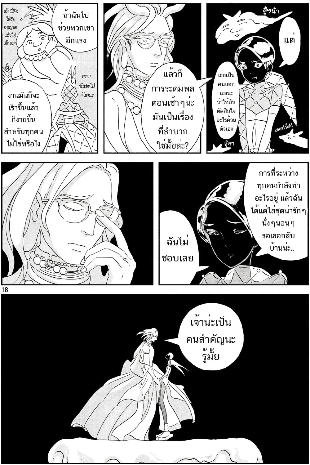 Houseki no Kuni page 22