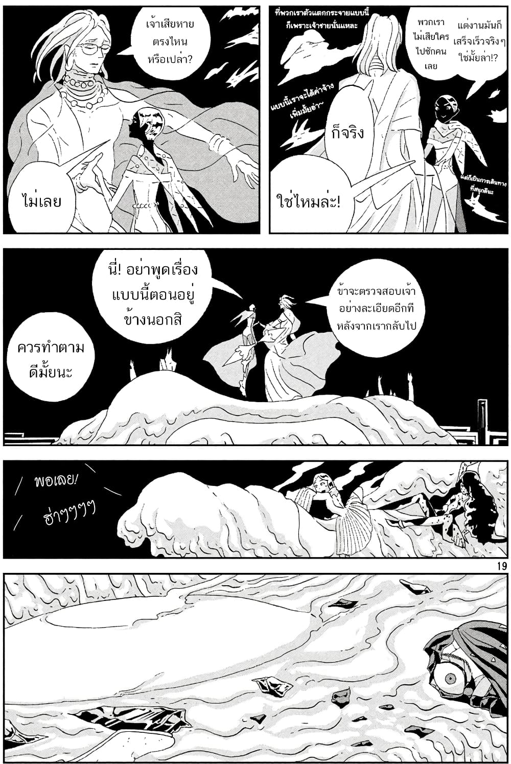 Houseki no Kuni page 23