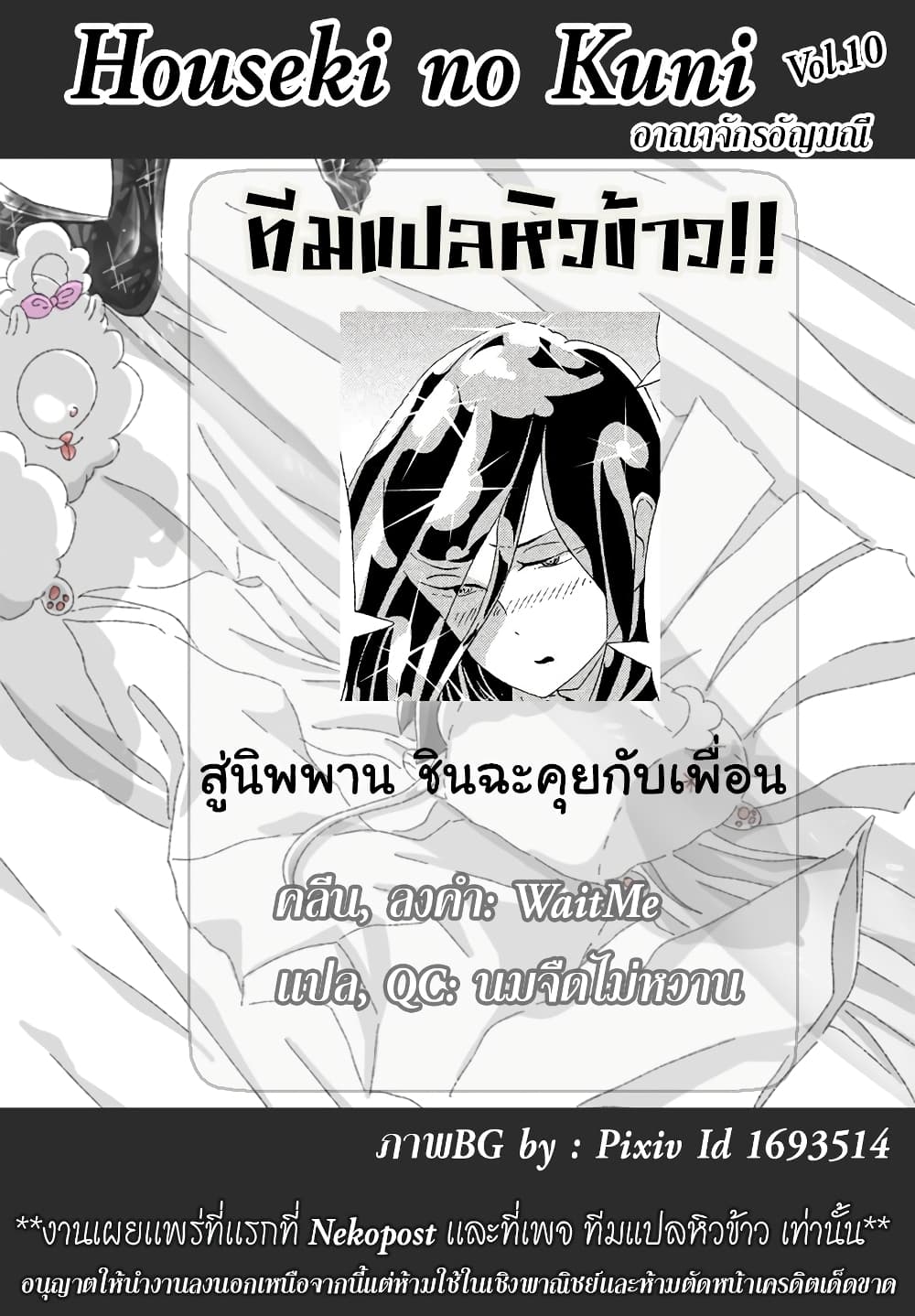Houseki no Kuni page 25