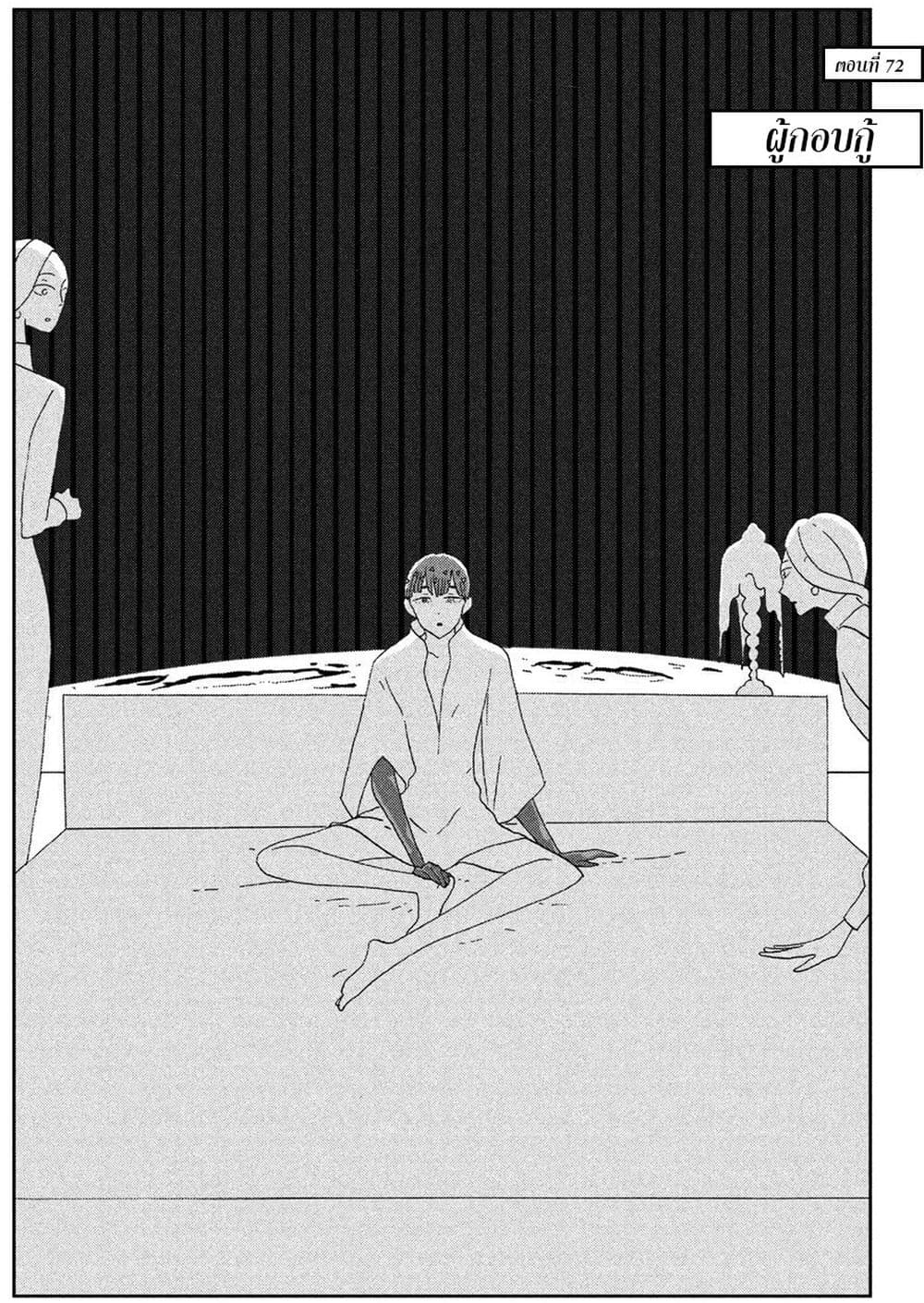 Houseki no Kuni page 2