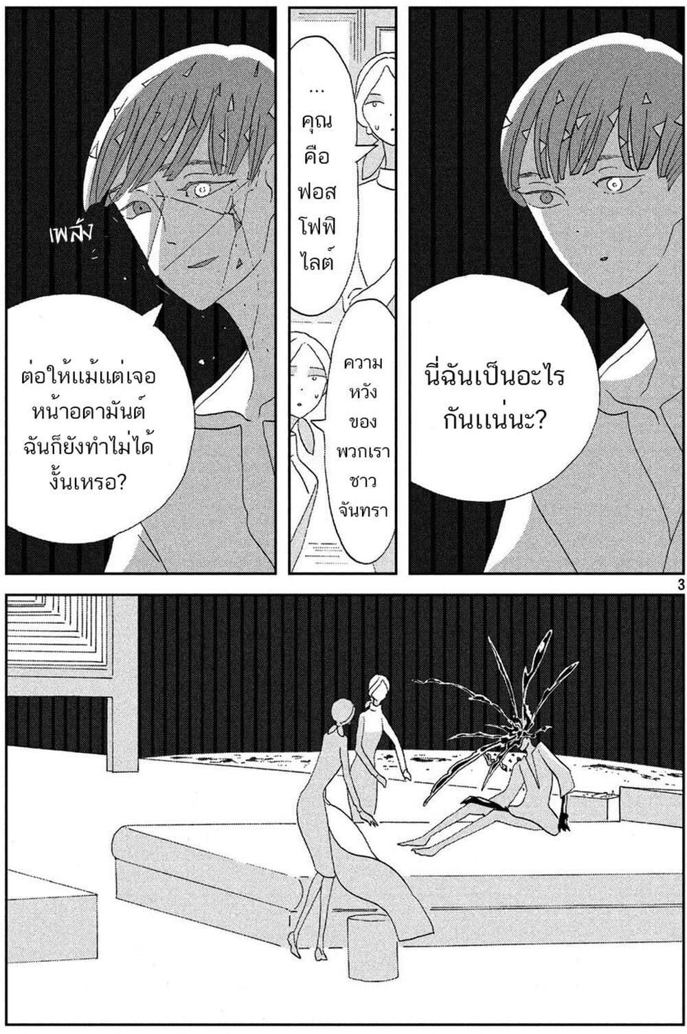 Houseki no Kuni page 4