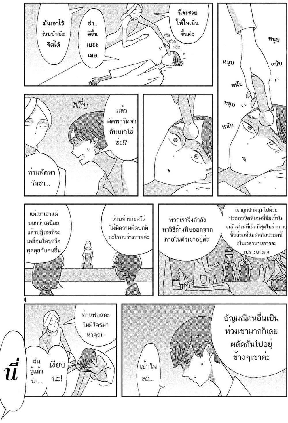 Houseki no Kuni page 5