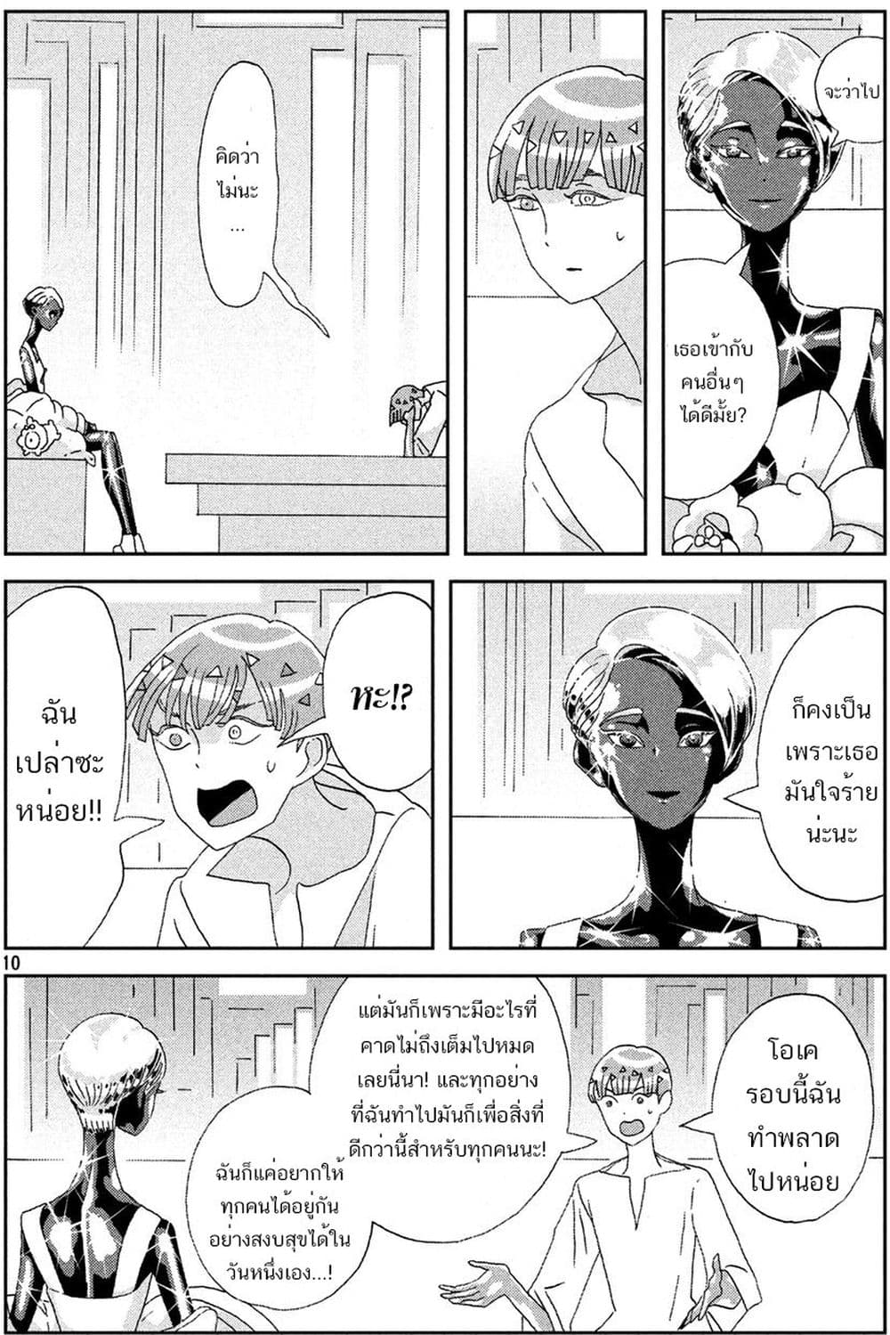 Houseki no Kuni page 11