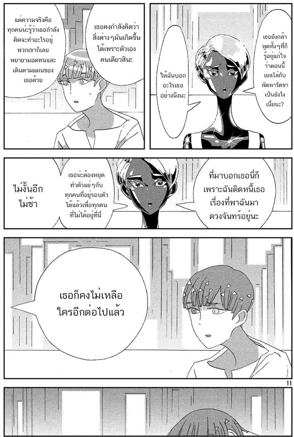 Houseki no Kuni page 12
