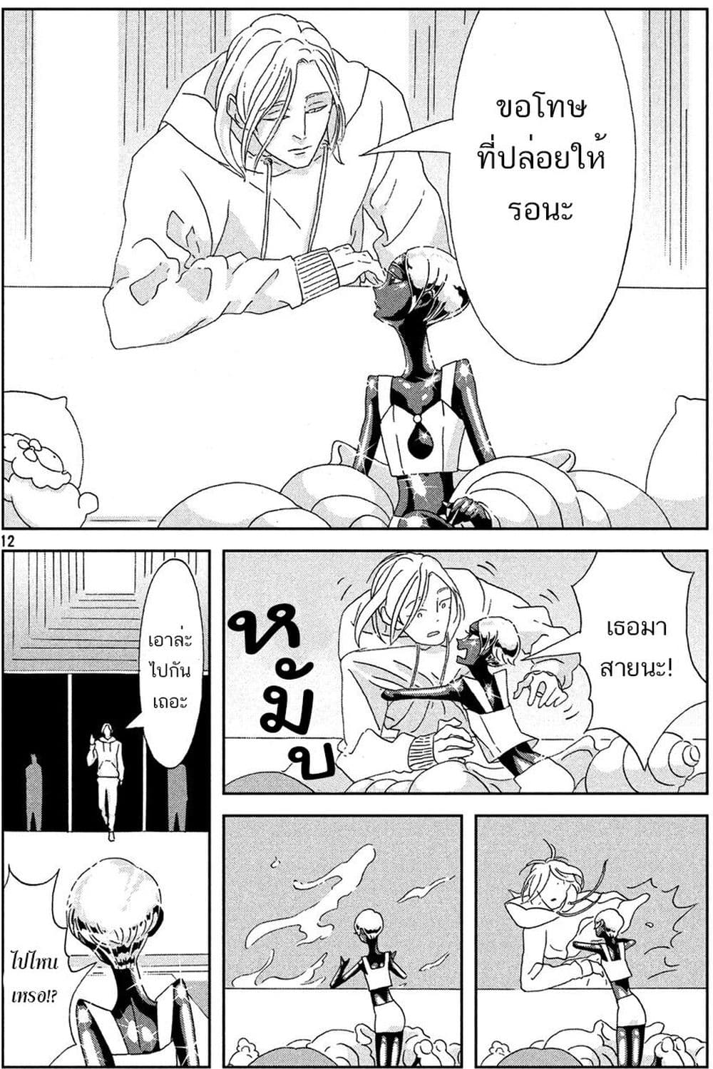 Houseki no Kuni page 13
