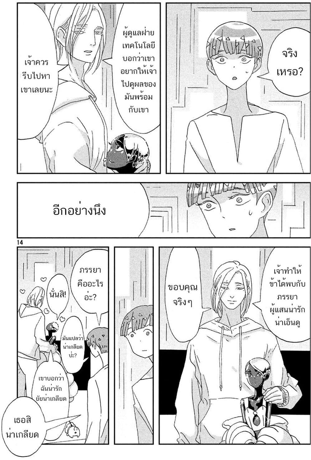 Houseki no Kuni page 15