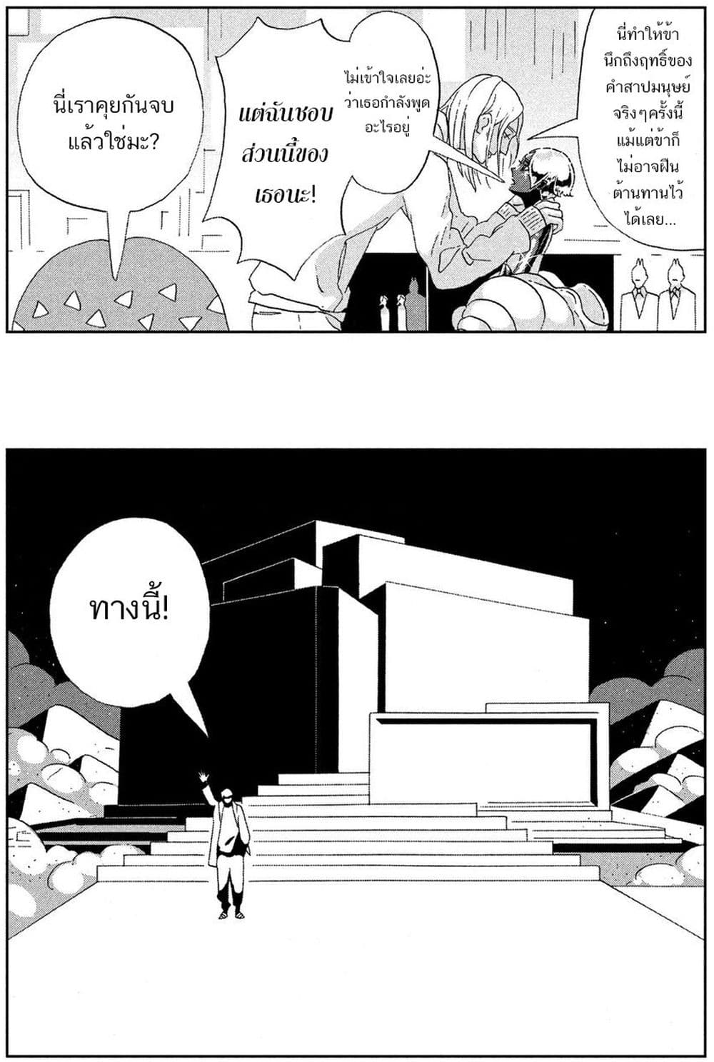 Houseki no Kuni page 16