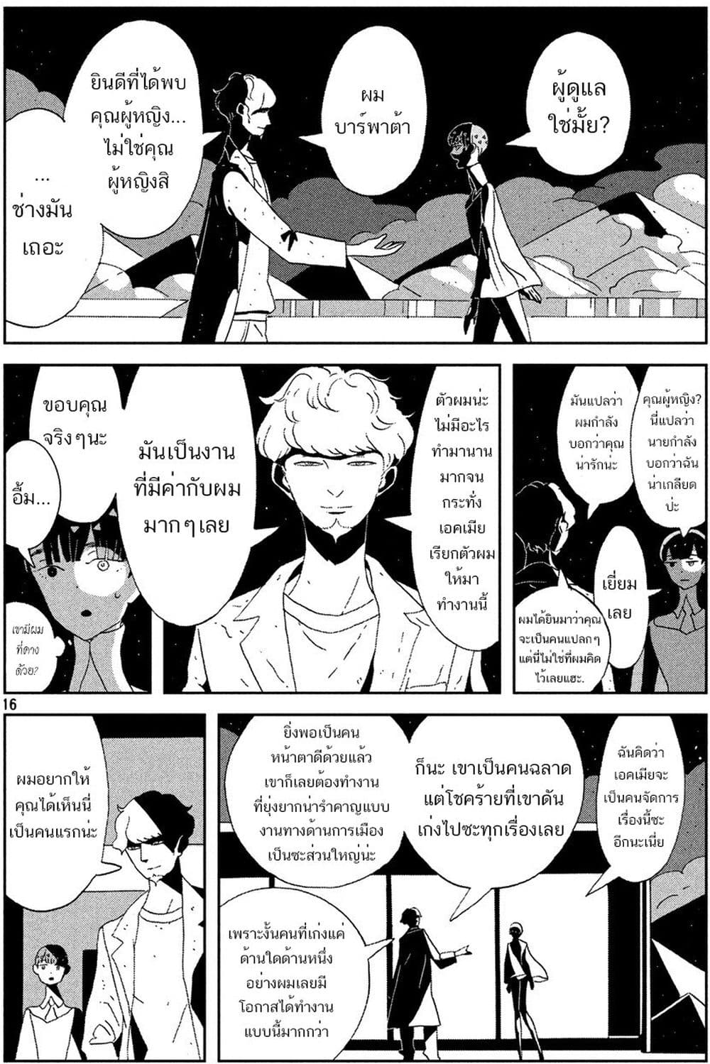 Houseki no Kuni page 17
