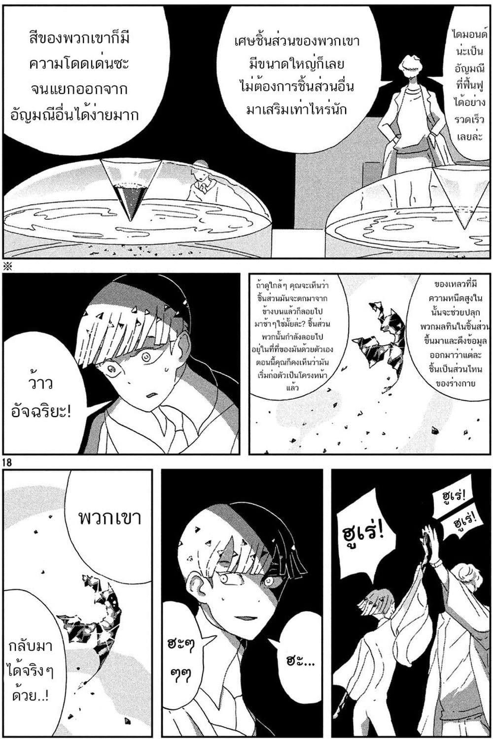 Houseki no Kuni page 19