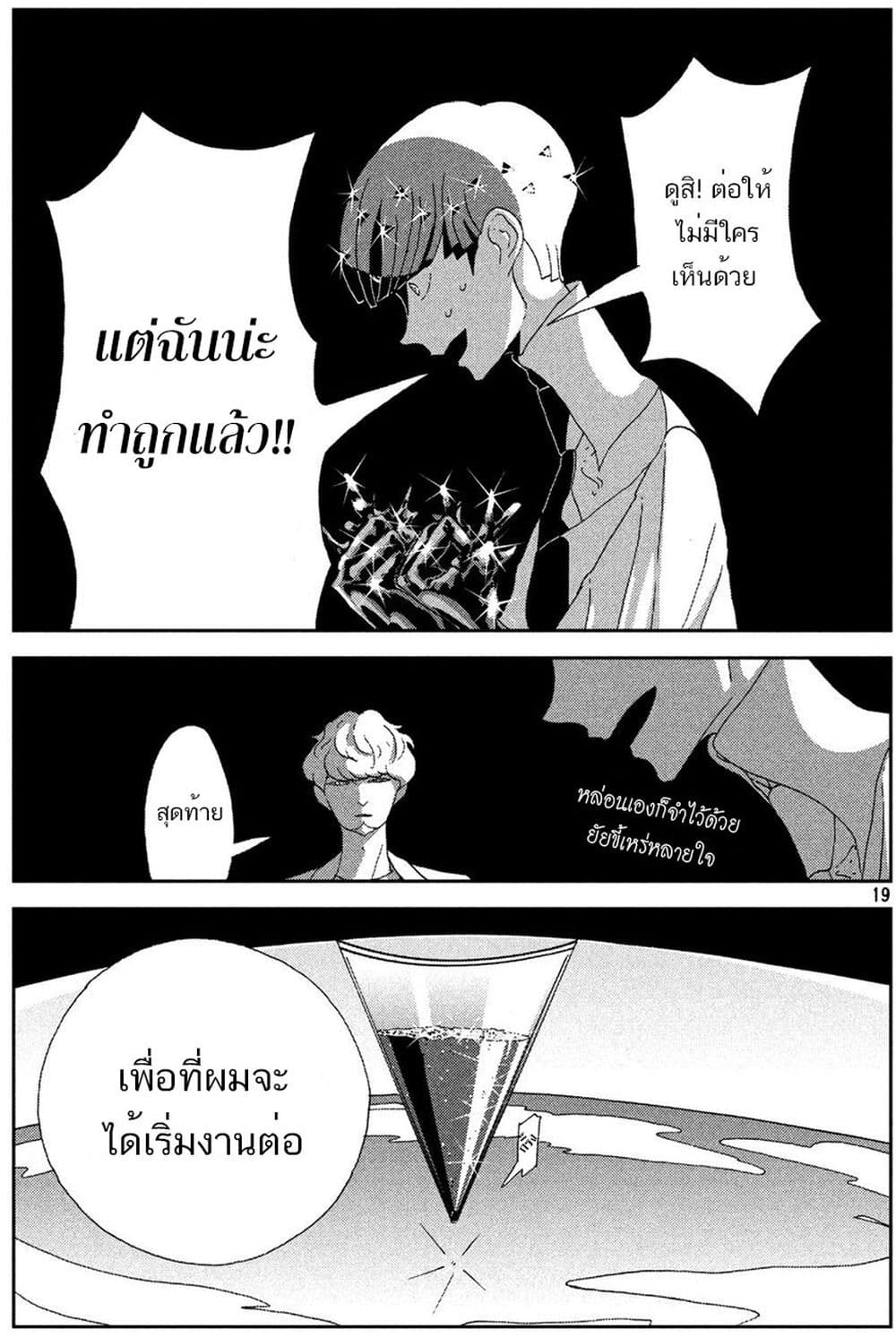 Houseki no Kuni page 20