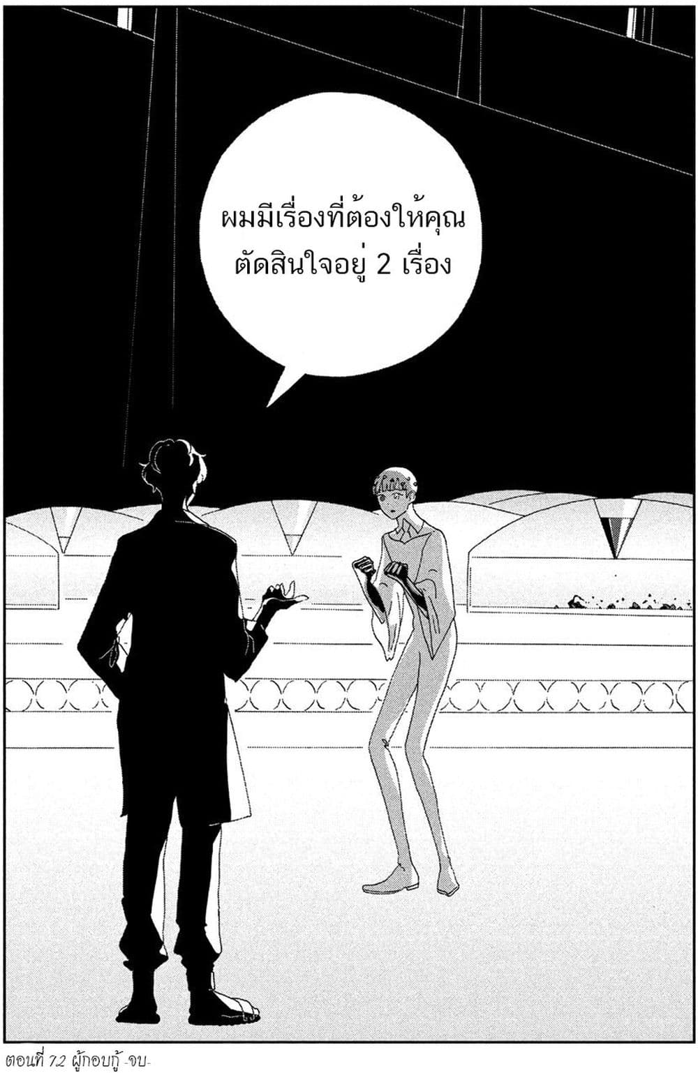 Houseki no Kuni page 21
