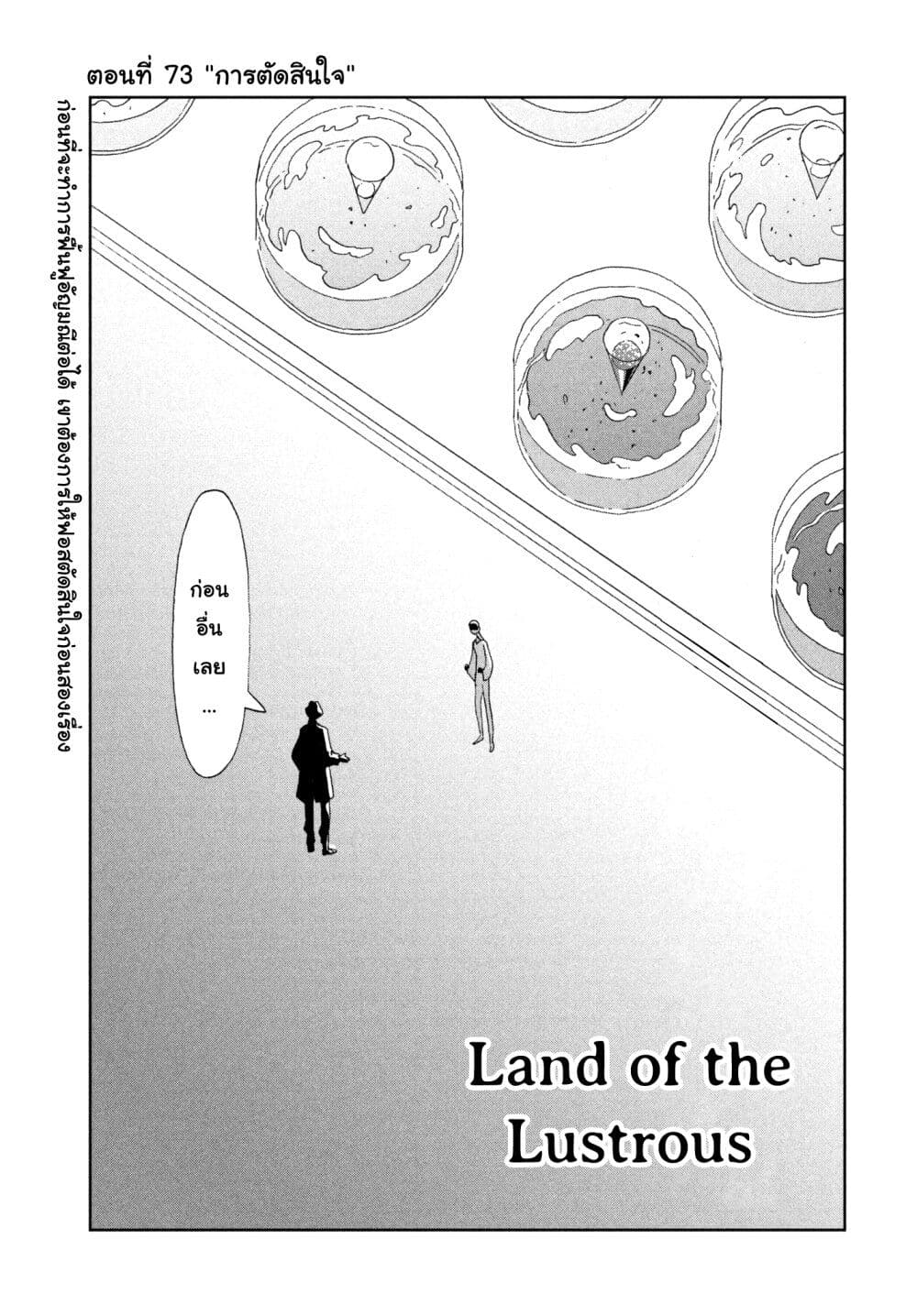 Houseki no Kuni page 1
