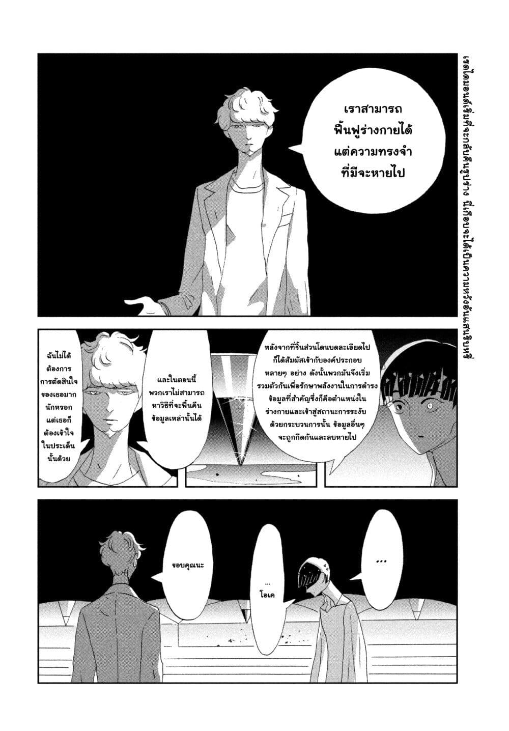 Houseki no Kuni page 2