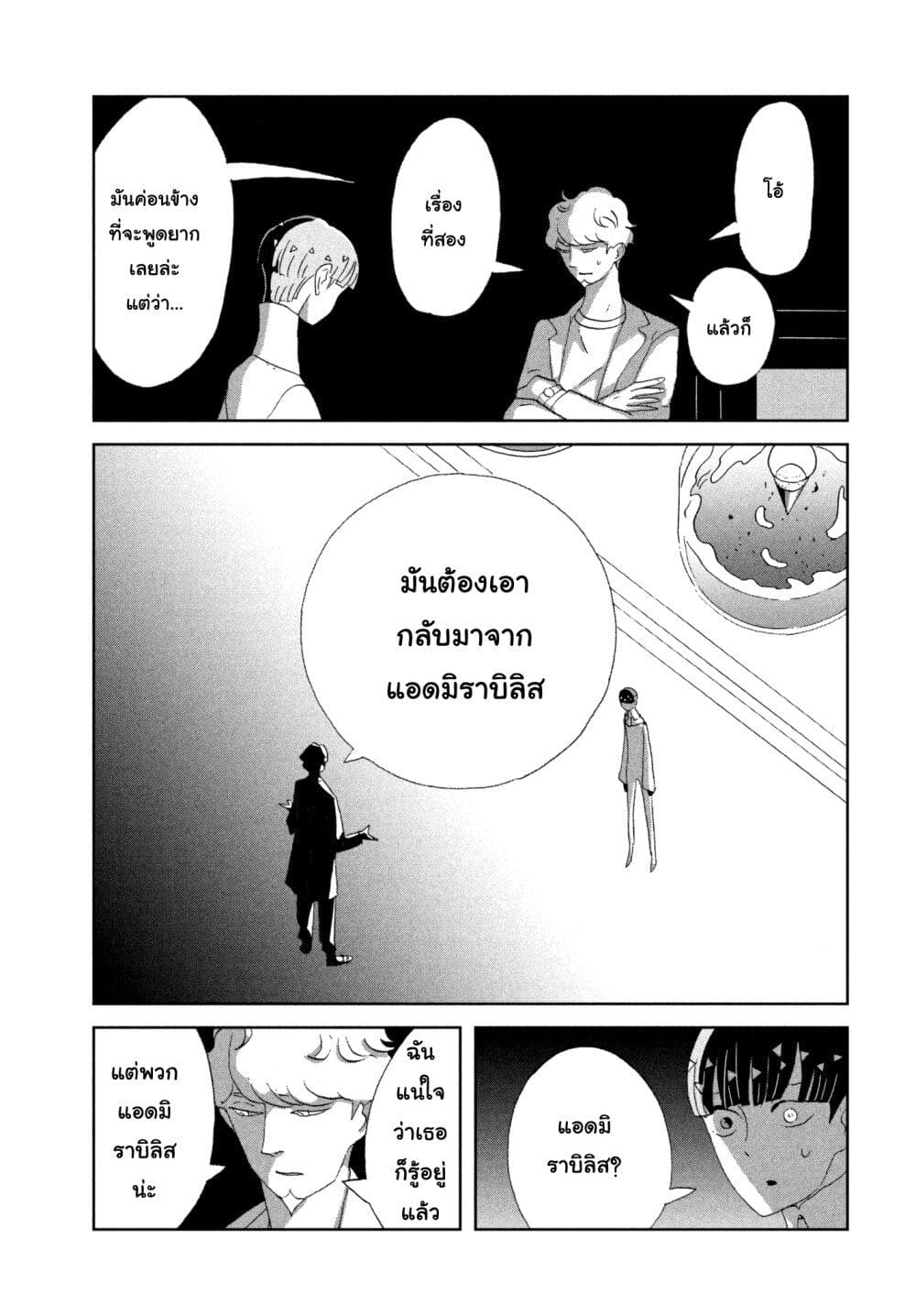 Houseki no Kuni page 3