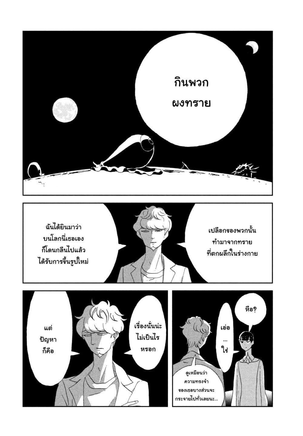 Houseki no Kuni page 4