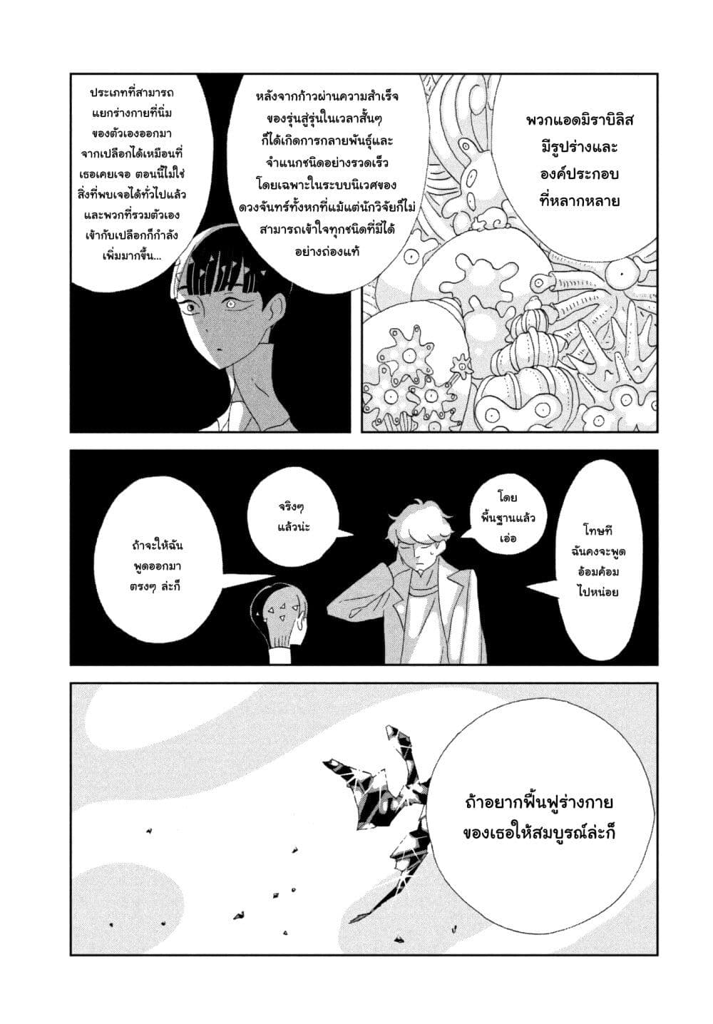 Houseki no Kuni page 5