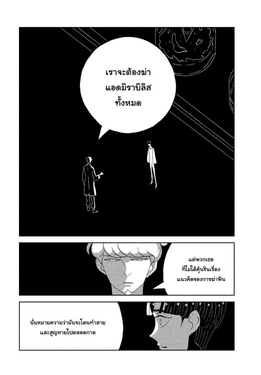 Houseki no Kuni page 6