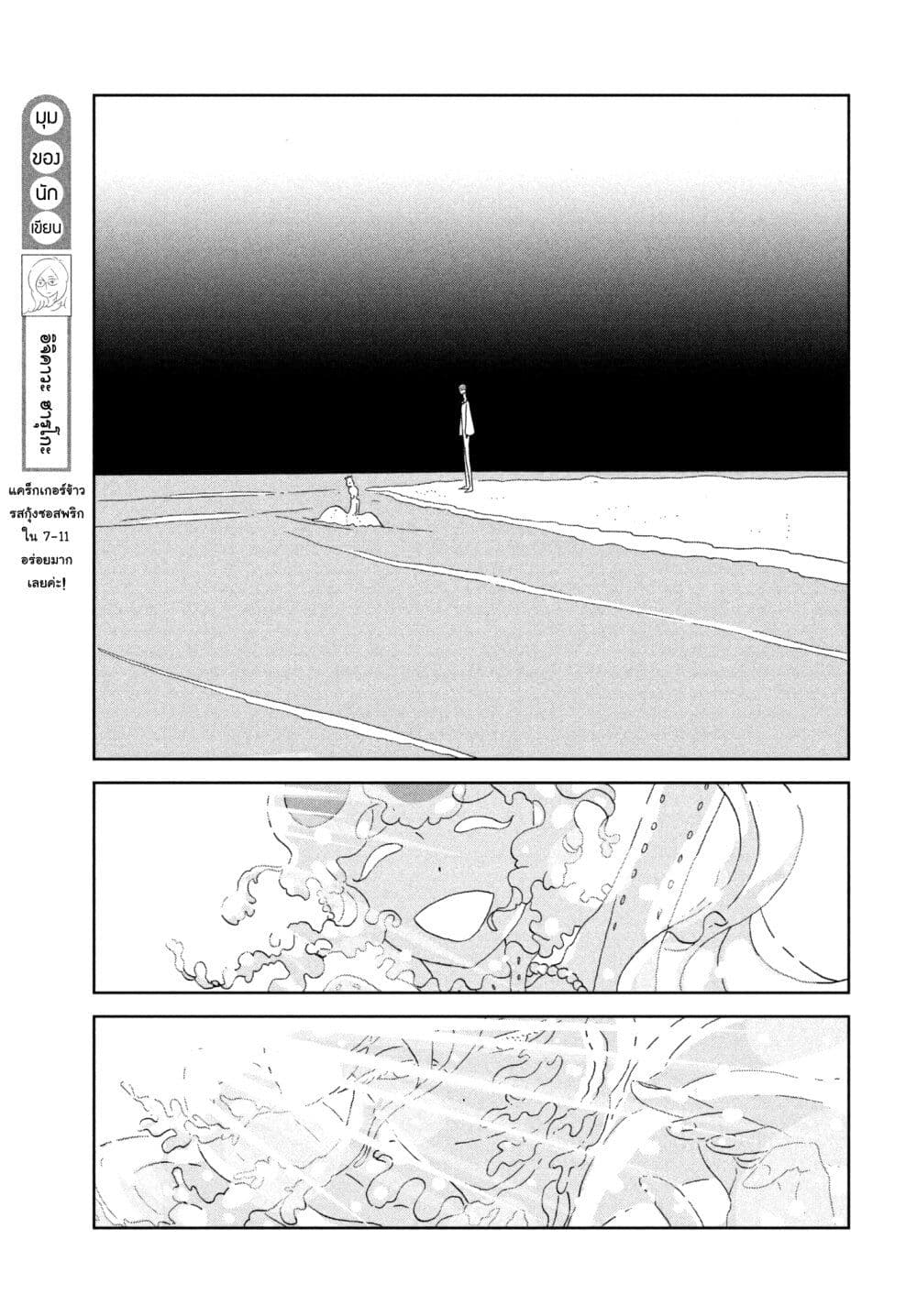 Houseki no Kuni page 7