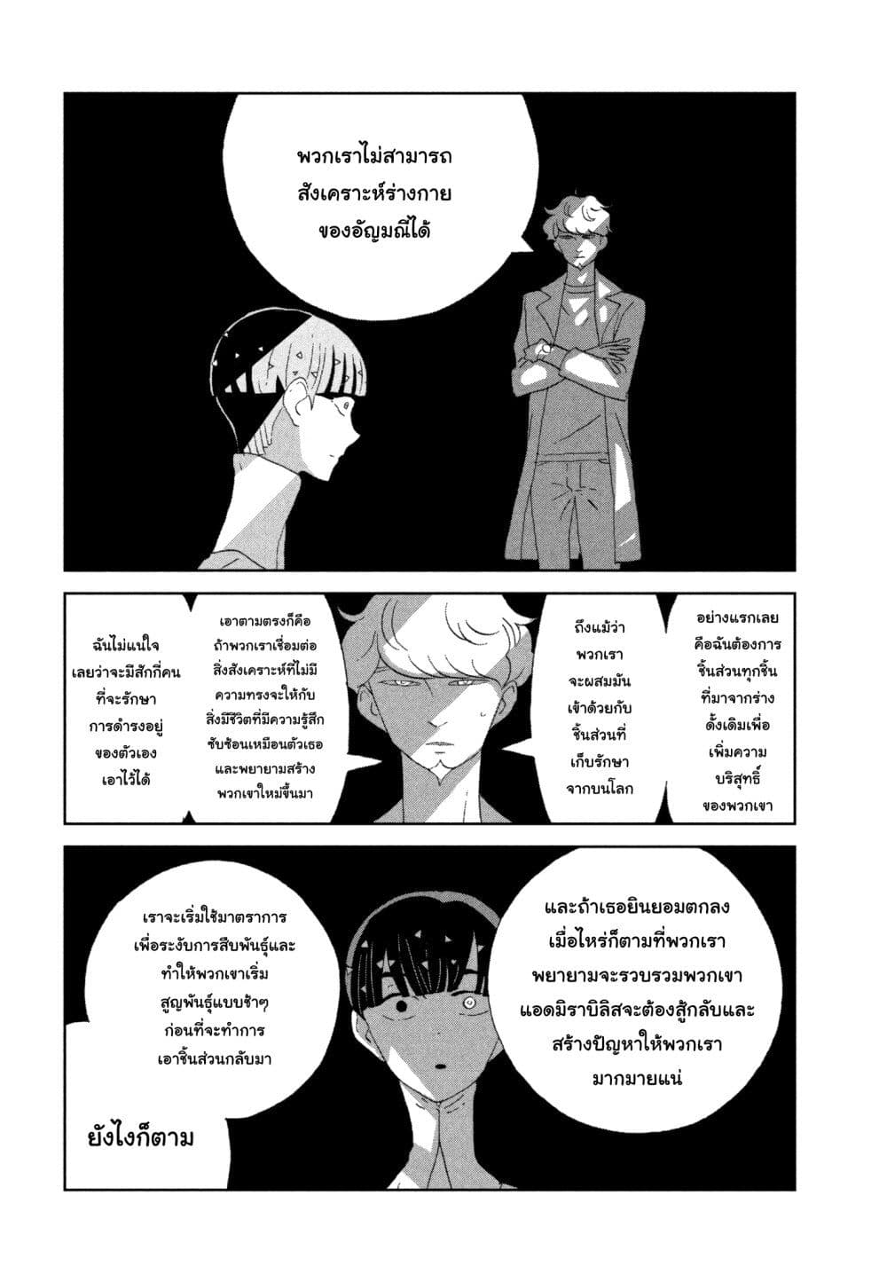 Houseki no Kuni page 8
