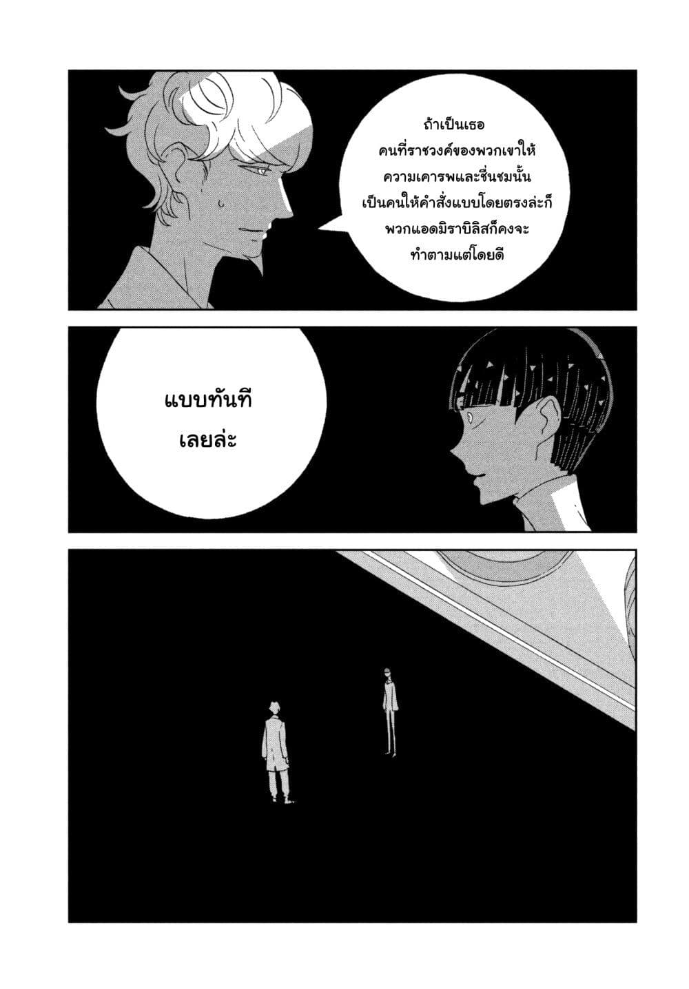 Houseki no Kuni page 9