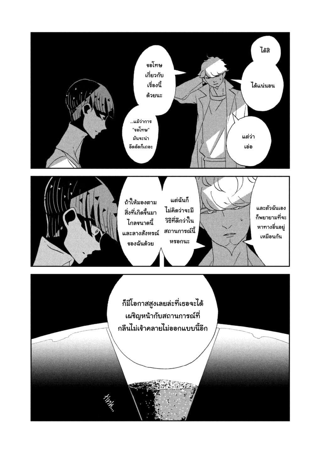 Houseki no Kuni page 11
