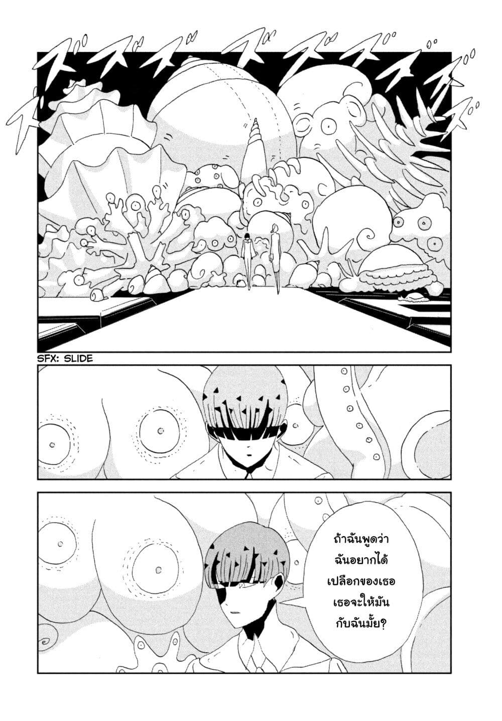 Houseki no Kuni page 12