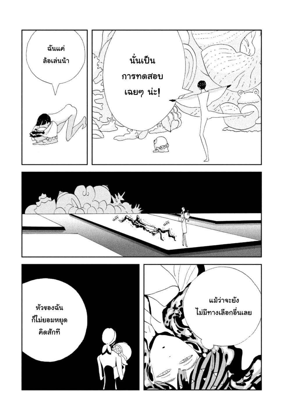 Houseki no Kuni page 14