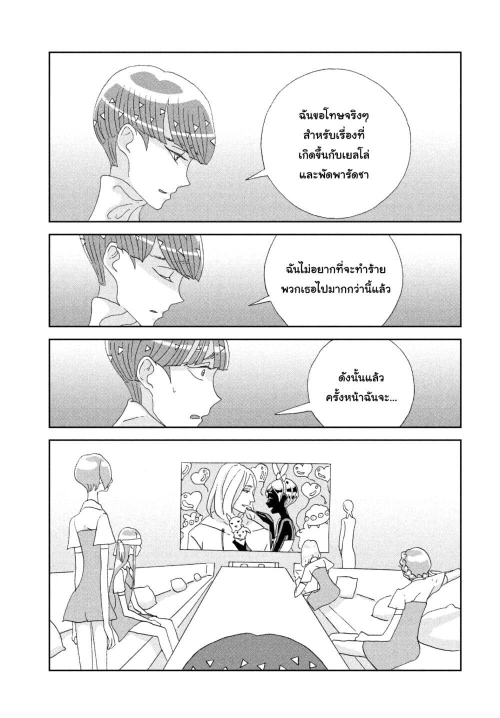 Houseki no Kuni page 17