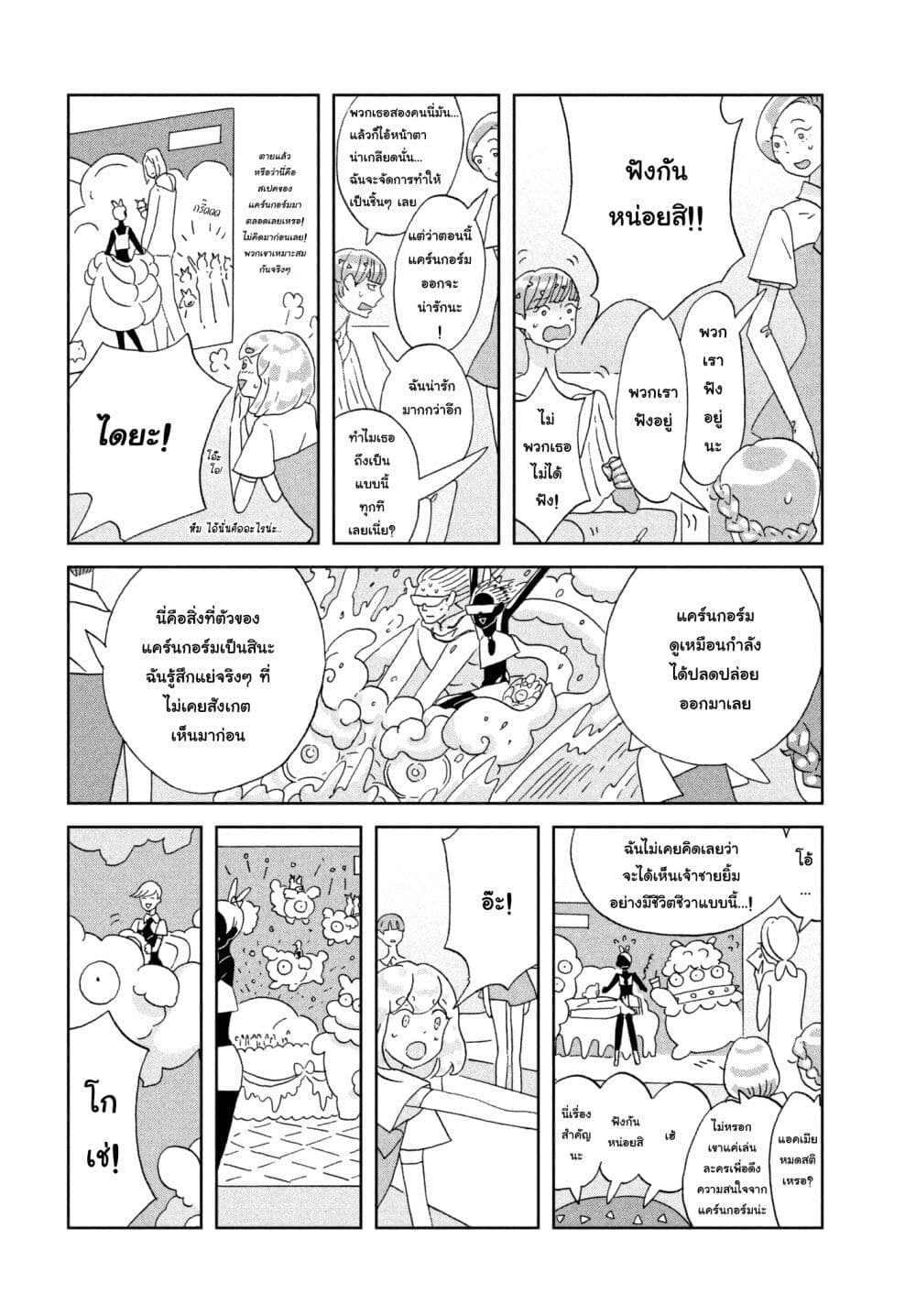Houseki no Kuni page 18