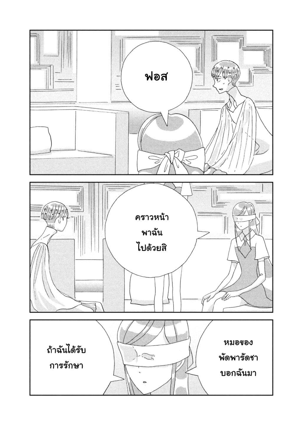 Houseki no Kuni page 19