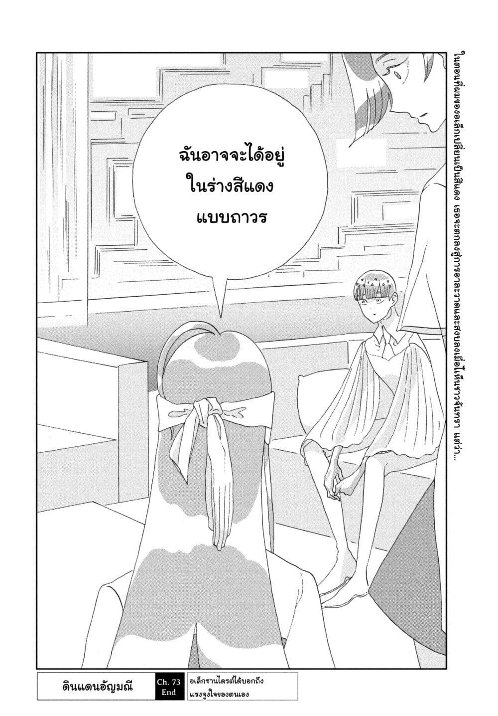 Houseki no Kuni page 20
