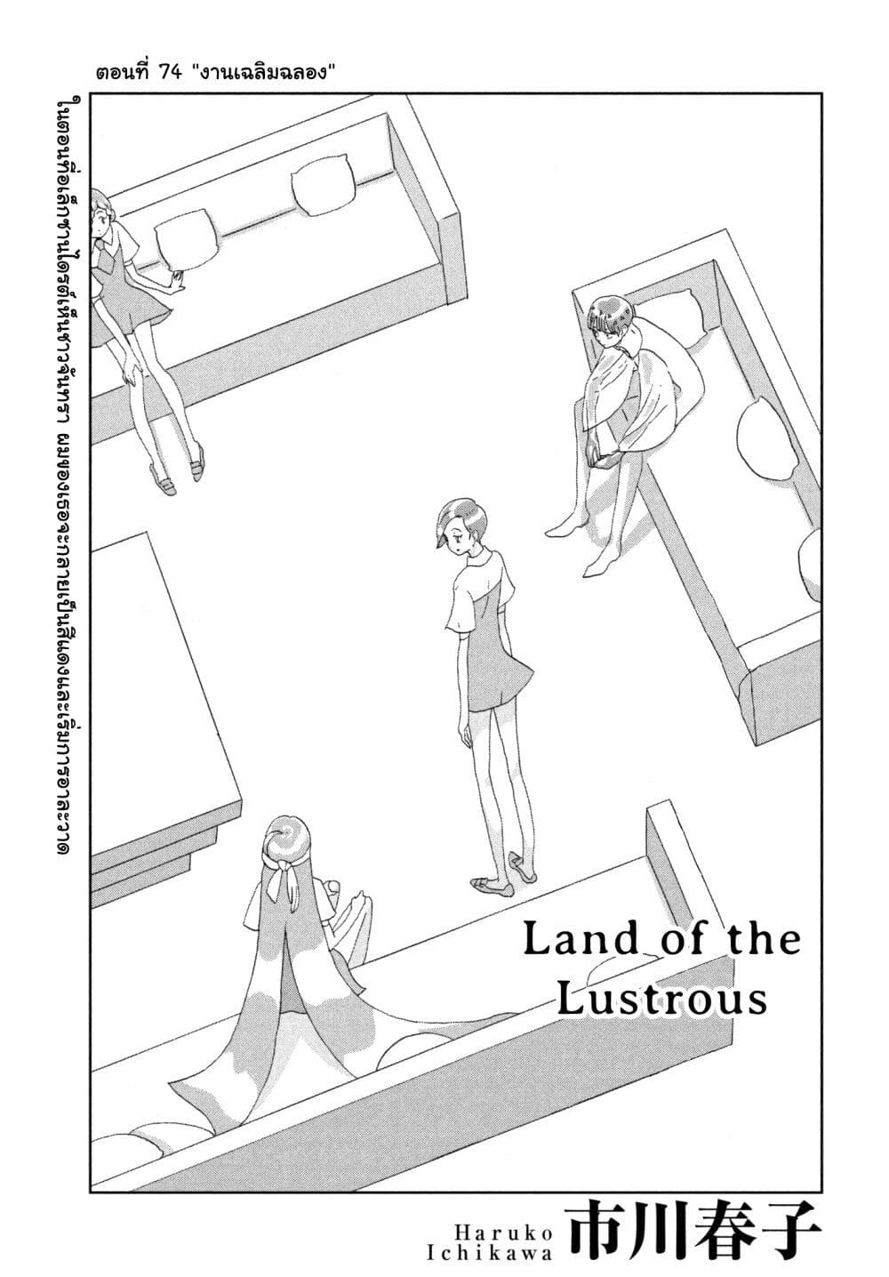 Houseki no Kuni page 1