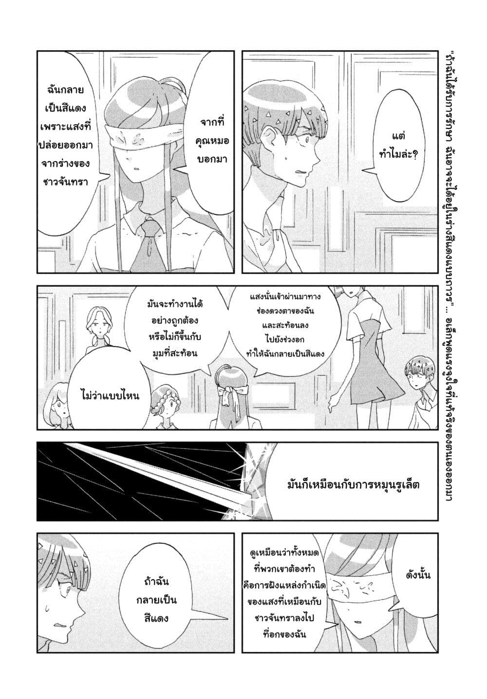 Houseki no Kuni page 2