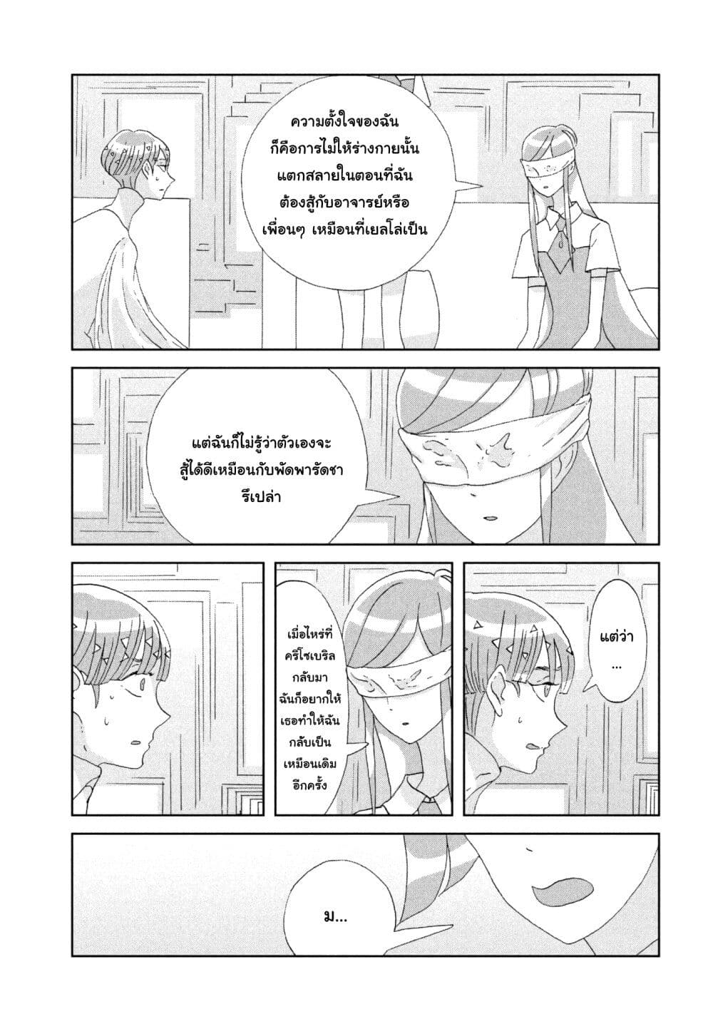 Houseki no Kuni page 3