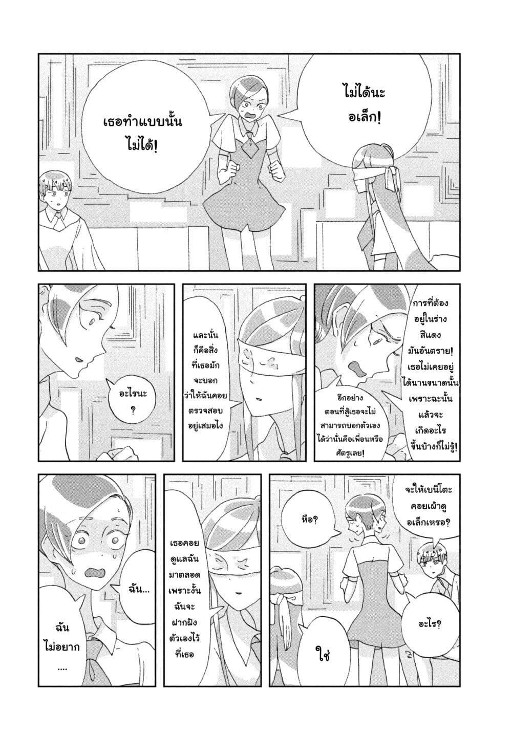 Houseki no Kuni page 4