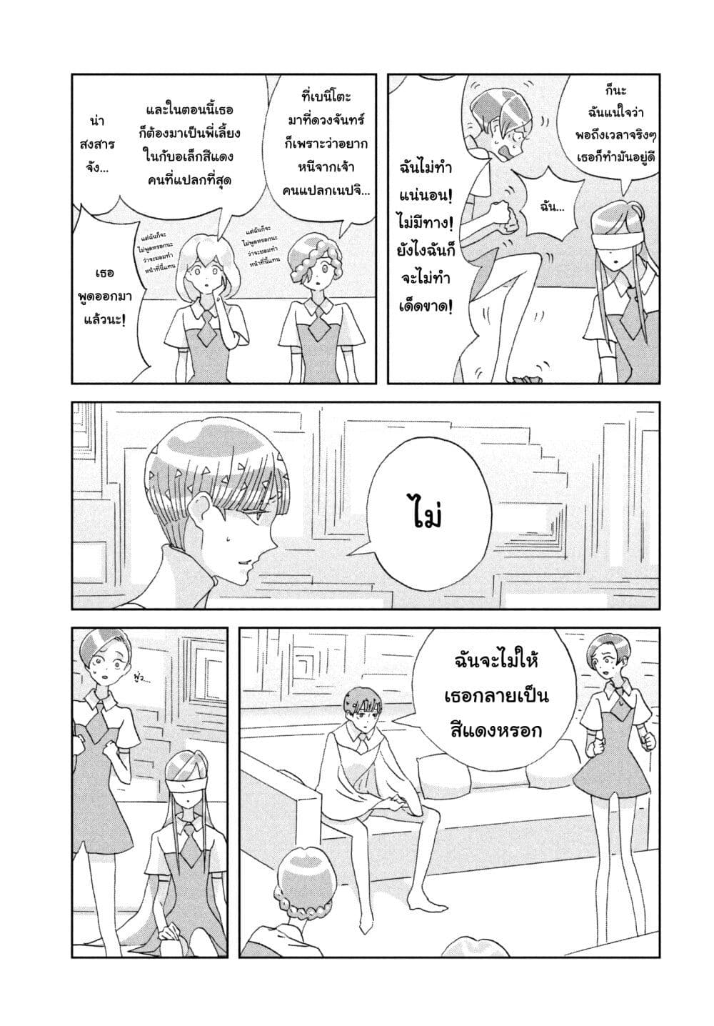 Houseki no Kuni page 5