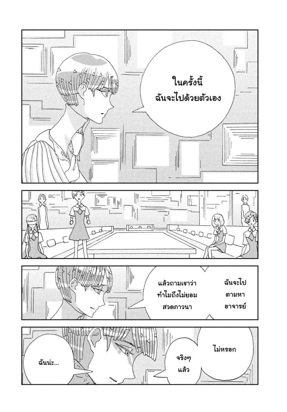 Houseki no Kuni page 6