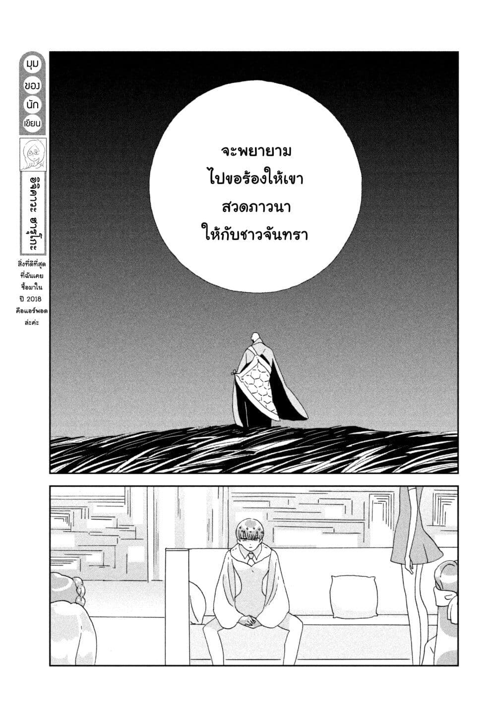 Houseki no Kuni page 7