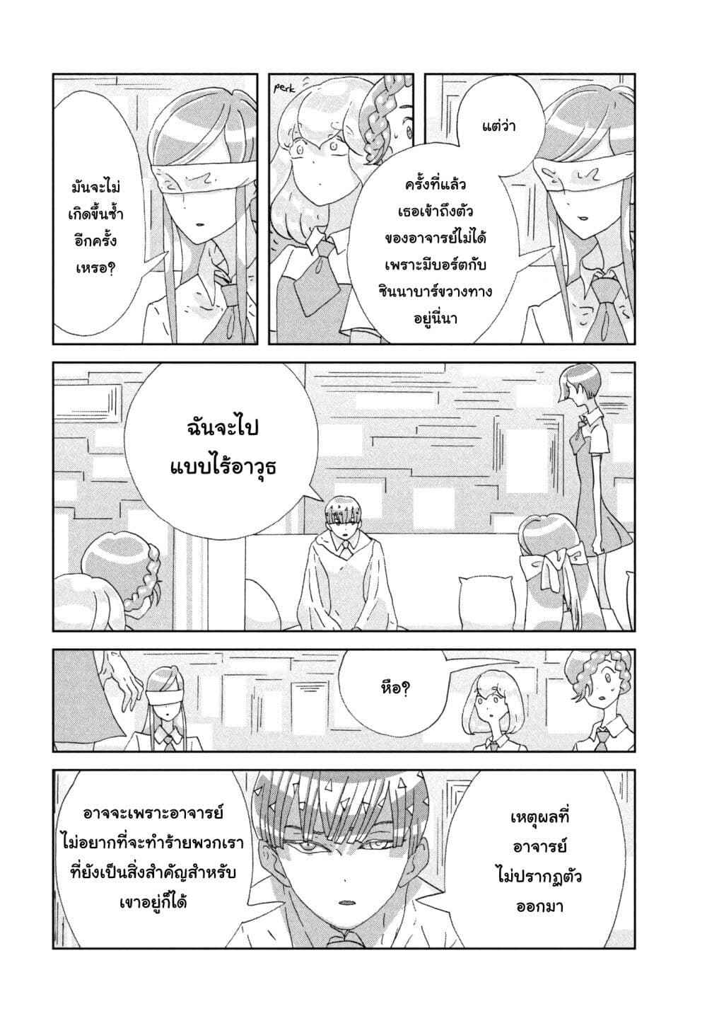 Houseki no Kuni page 8