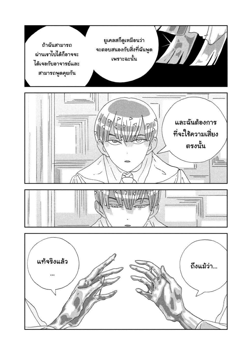 Houseki no Kuni page 9