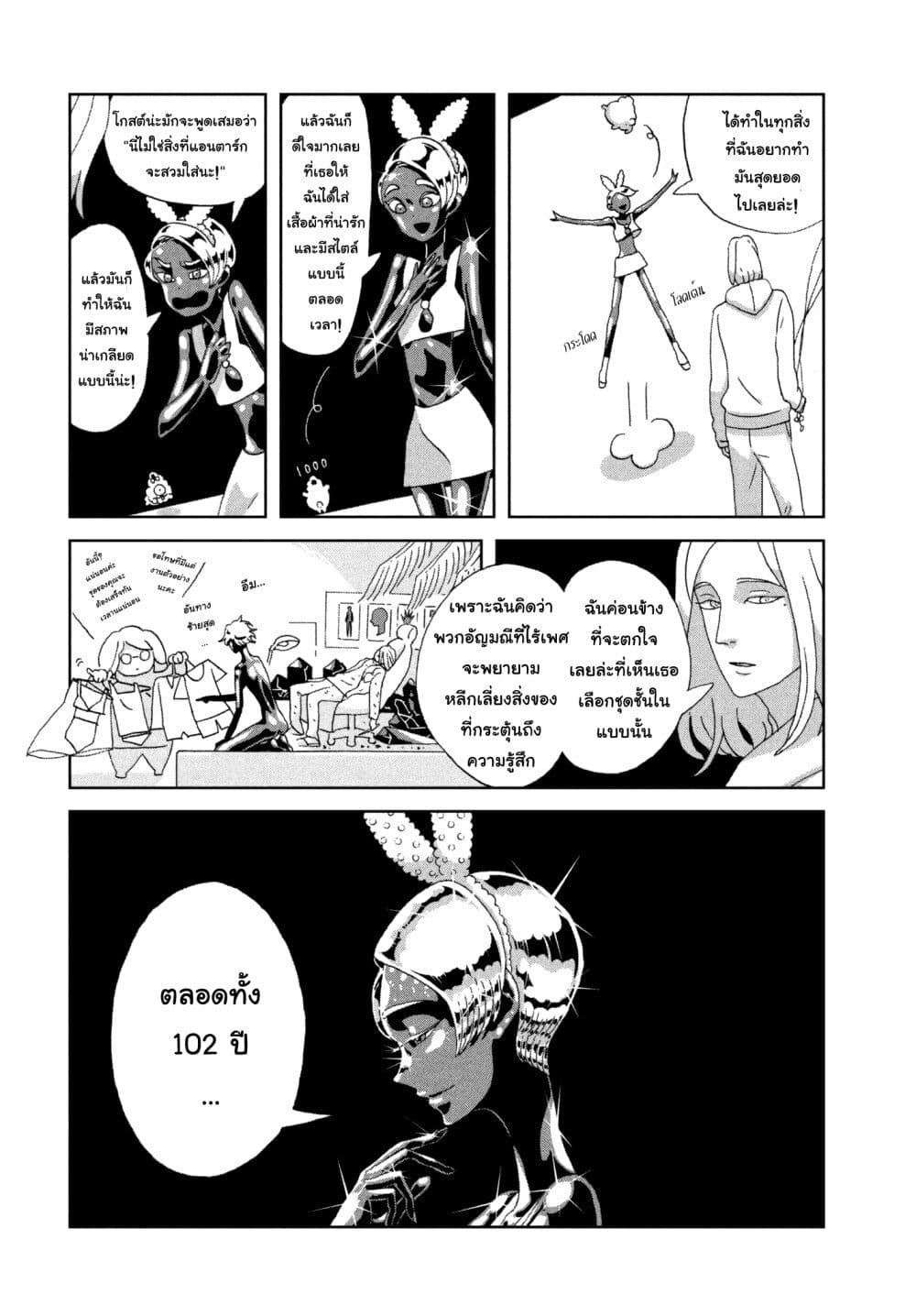 Houseki no Kuni page 12