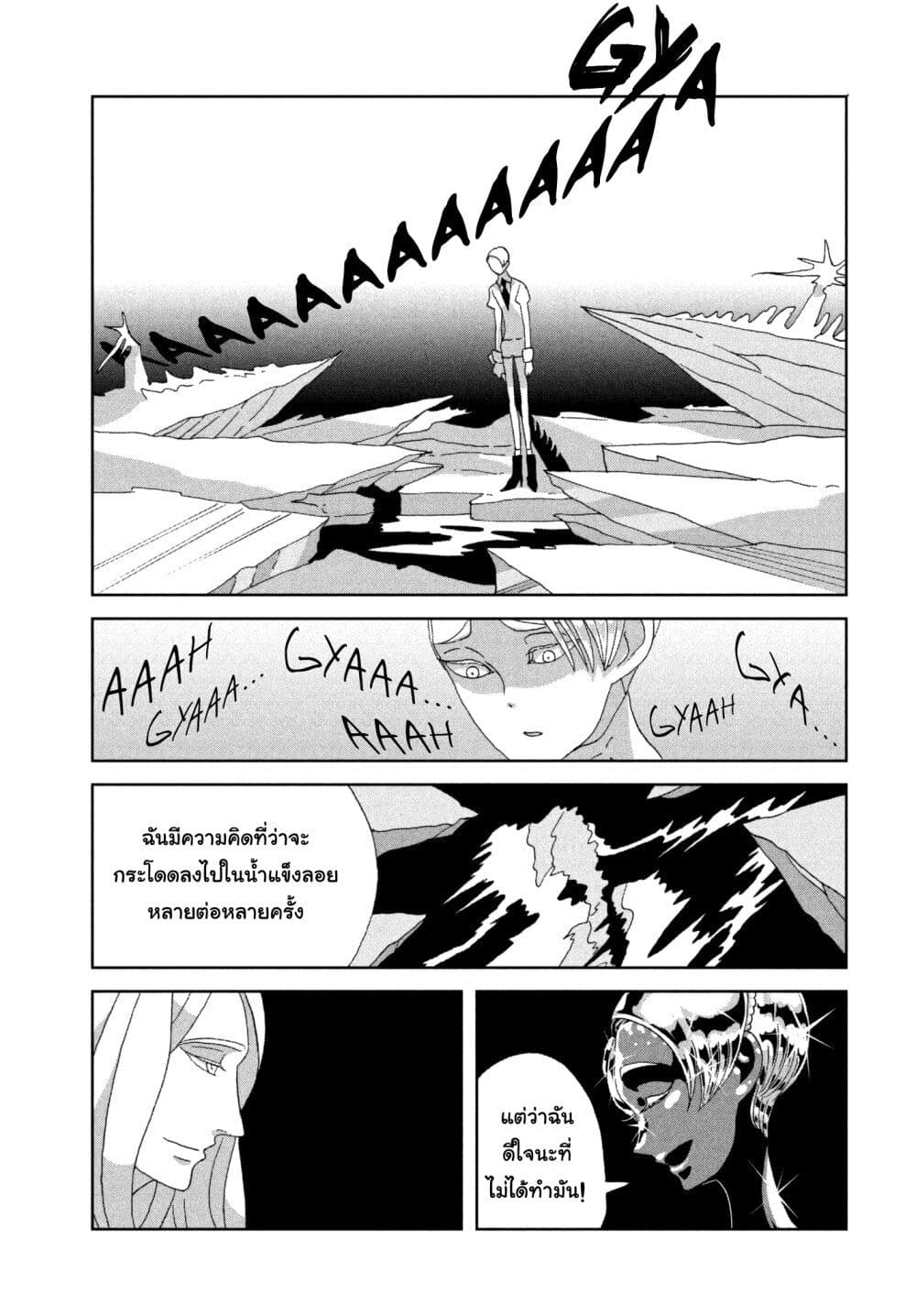 Houseki no Kuni page 13