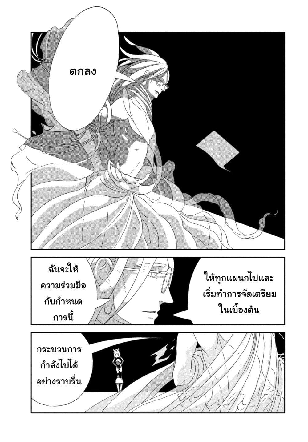 Houseki no Kuni page 15