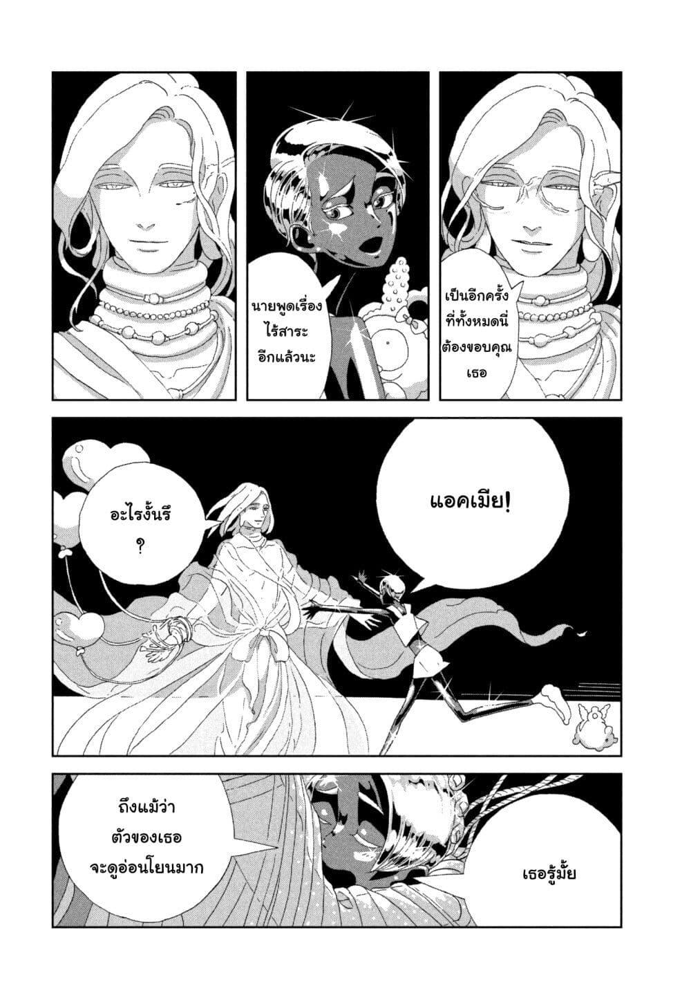 Houseki no Kuni page 16