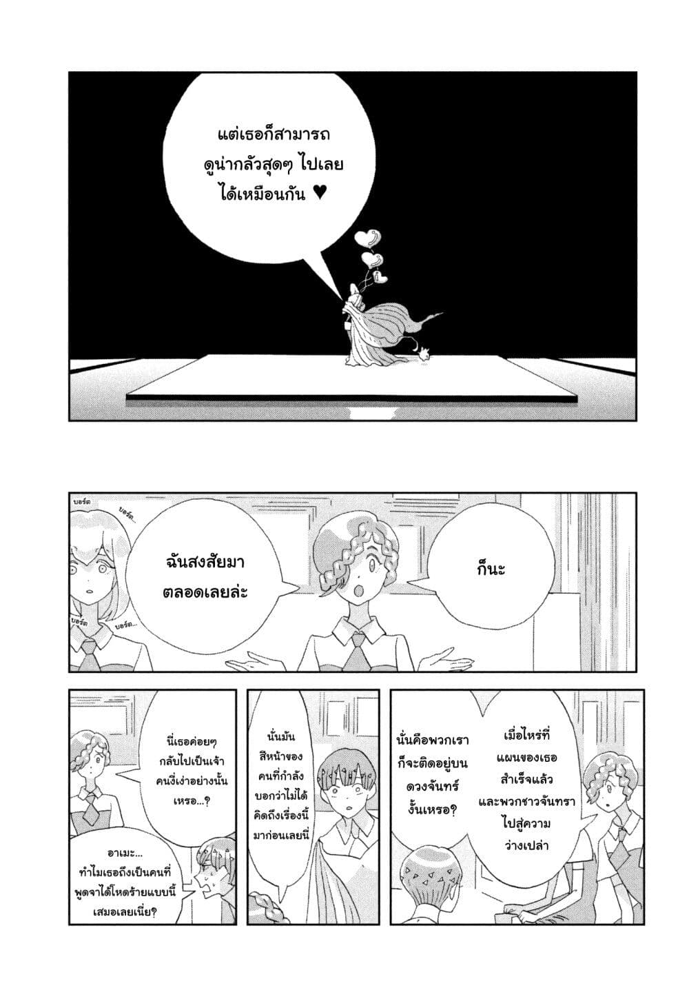 Houseki no Kuni page 17