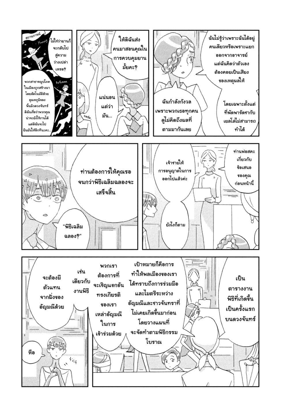 Houseki no Kuni page 18