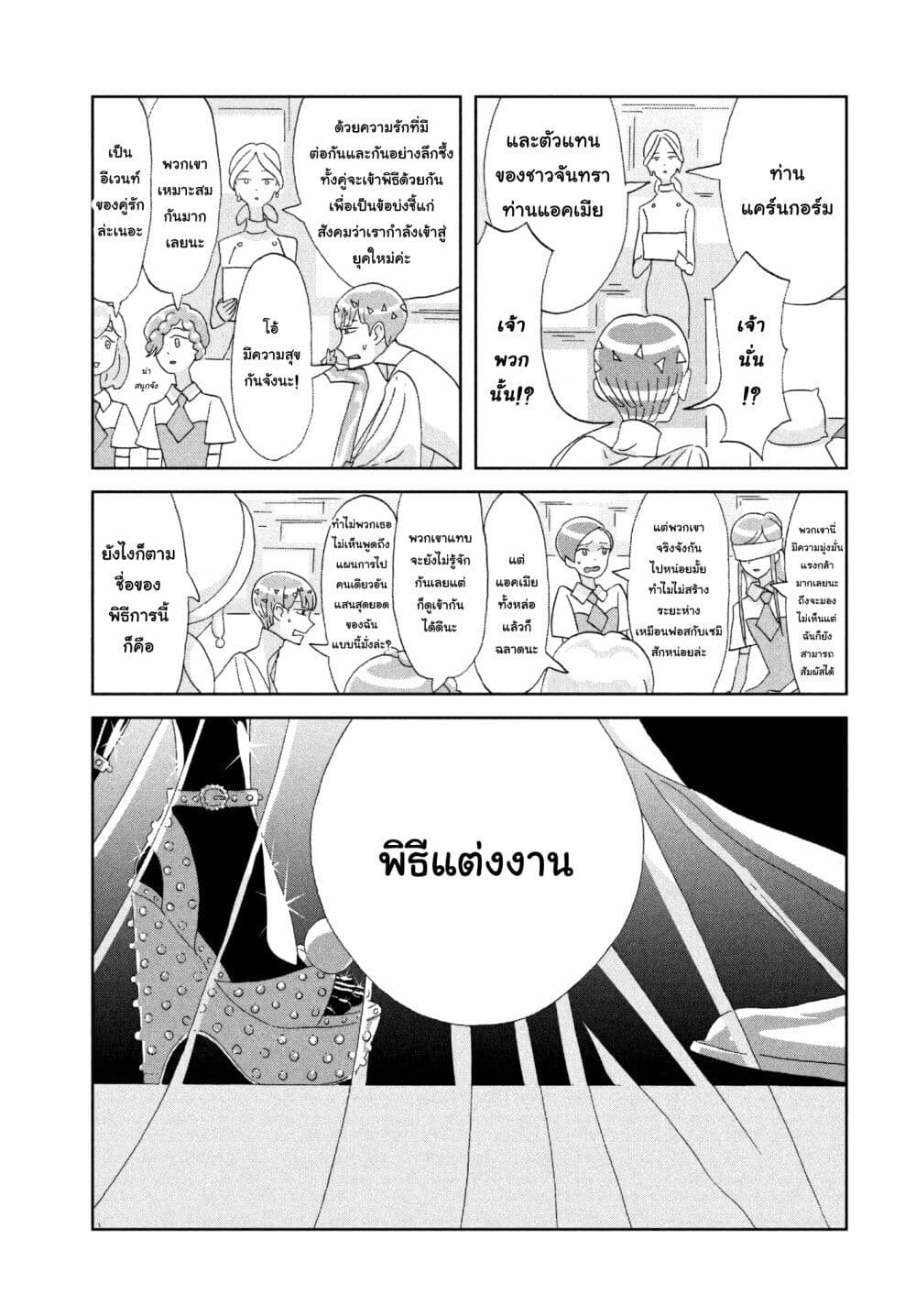 Houseki no Kuni page 19