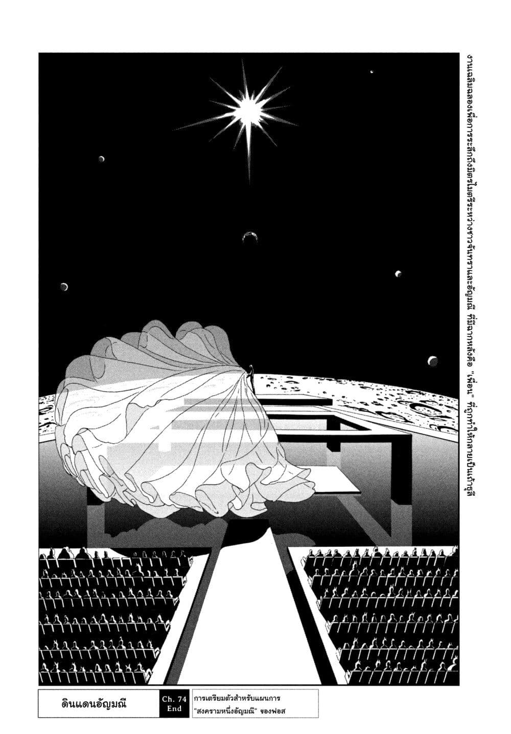 Houseki no Kuni page 20