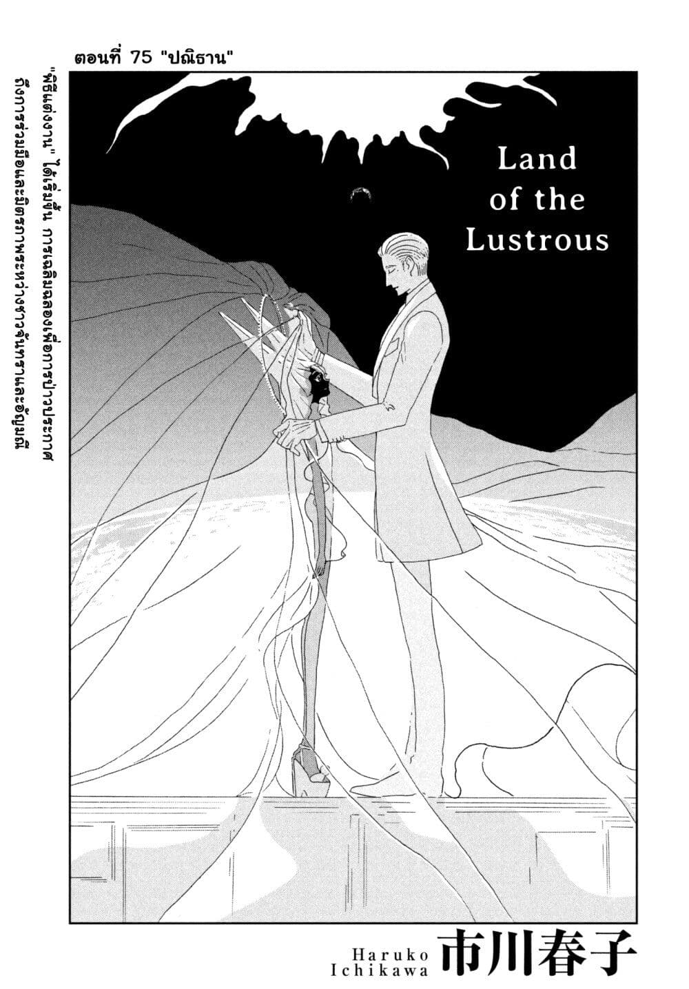 Houseki no Kuni page 1