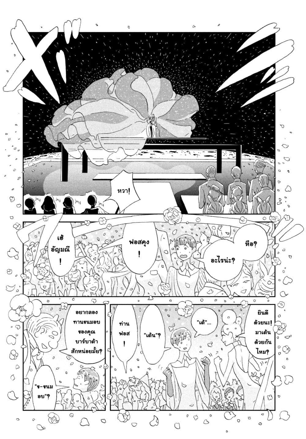 Houseki no Kuni page 4